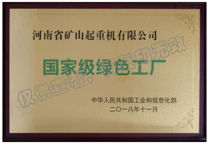 國家級企業(yè)榮譽