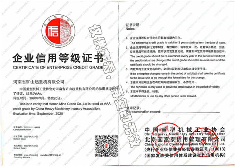 AAA級(jí)信用等級(jí)證書