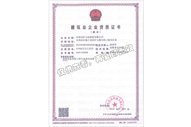 建筑業(yè)企業(yè)資質(zhì)證書