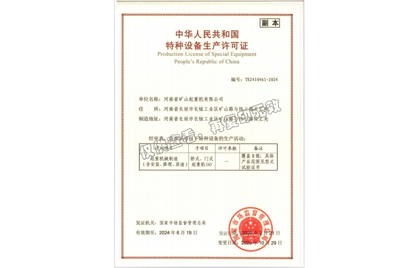 特種設(shè)備生產(chǎn)許可證