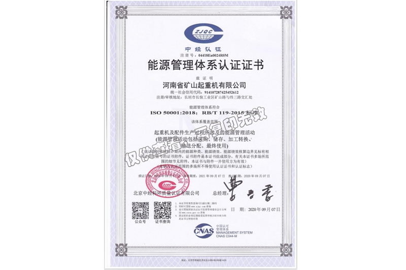 能源管理體系認(rèn)證證書