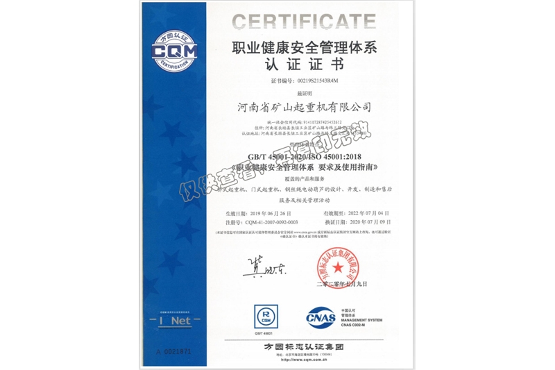 職業(yè)安全健康管理體系認(rèn)證