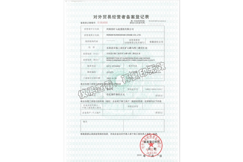對(duì)外貿(mào)易經(jīng)營(yíng)者備案登記表