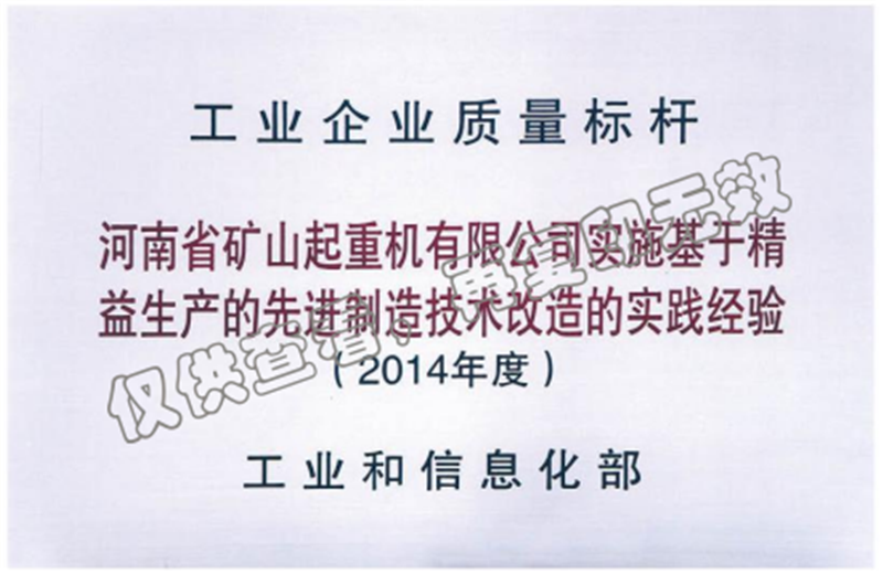 工業(yè)企業(yè)質(zhì)量標(biāo)桿