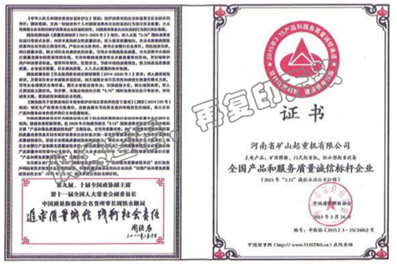 全國產(chǎn)品和服務(wù)質(zhì)量誠信標(biāo)桿企業(yè)