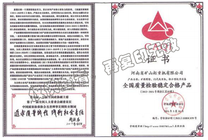 全國質(zhì)量檢驗(yàn)穩(wěn)定合格產(chǎn)品