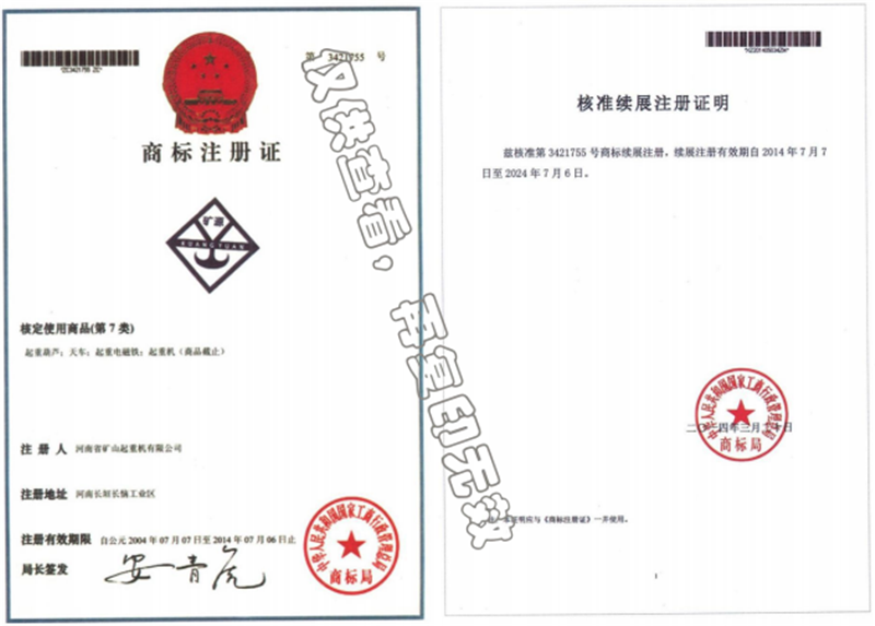 商標(biāo)注冊(cè)證