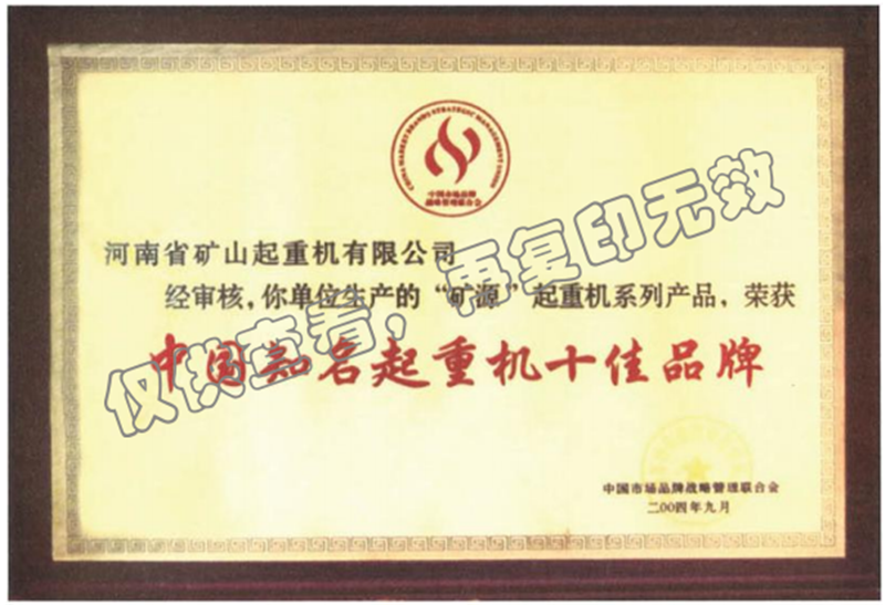 中國(guó)知名起重機(jī)十佳品牌