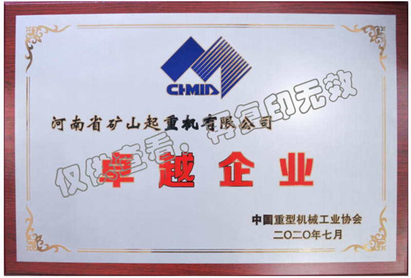中國(guó)重型機(jī)械行業(yè)卓越企業(yè)
