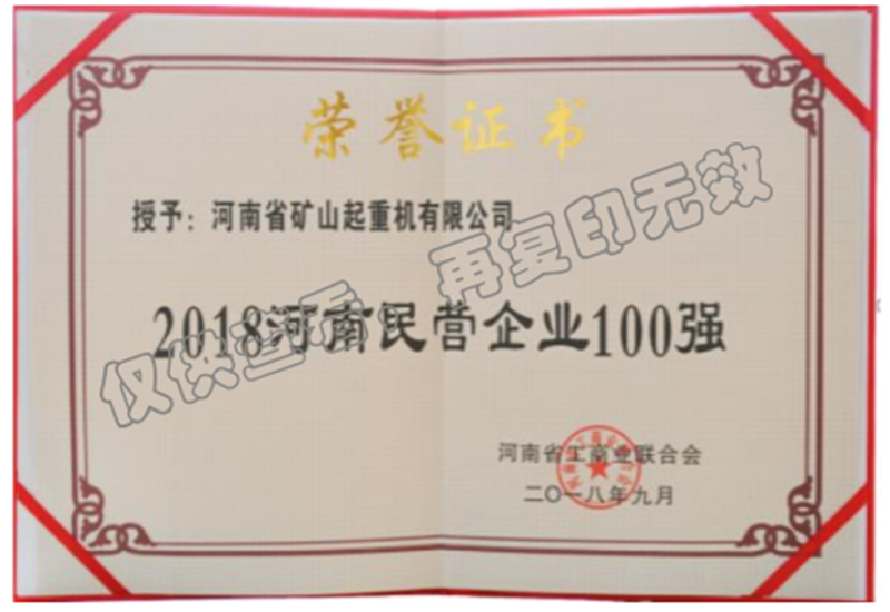 河南民營企業(yè)百強