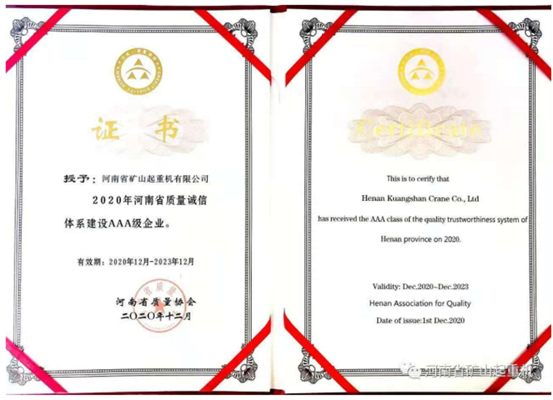 河南省質(zhì)量誠信AAA級企業(yè)