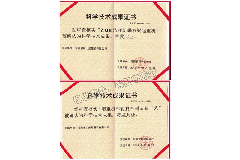 科學(xué)技術(shù)成果證書