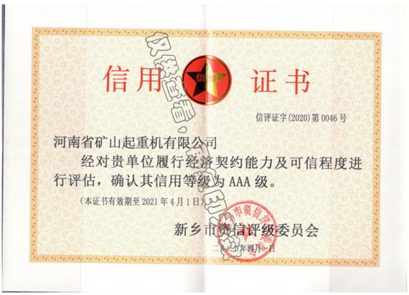 AAA級信用證書