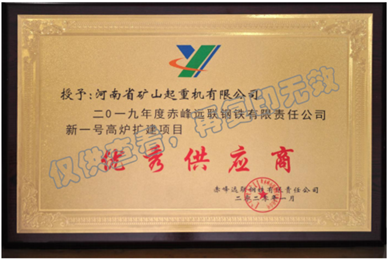 赤峰遠(yuǎn)聯(lián)鋼鐵有限責(zé)任公司供應(yīng)商