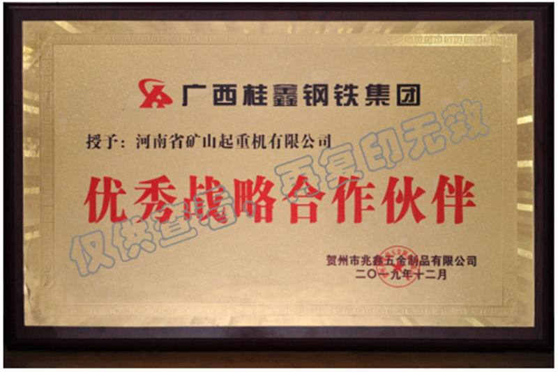 廣西桂鑫鋼鐵集團戰(zhàn)略合作伙伴
