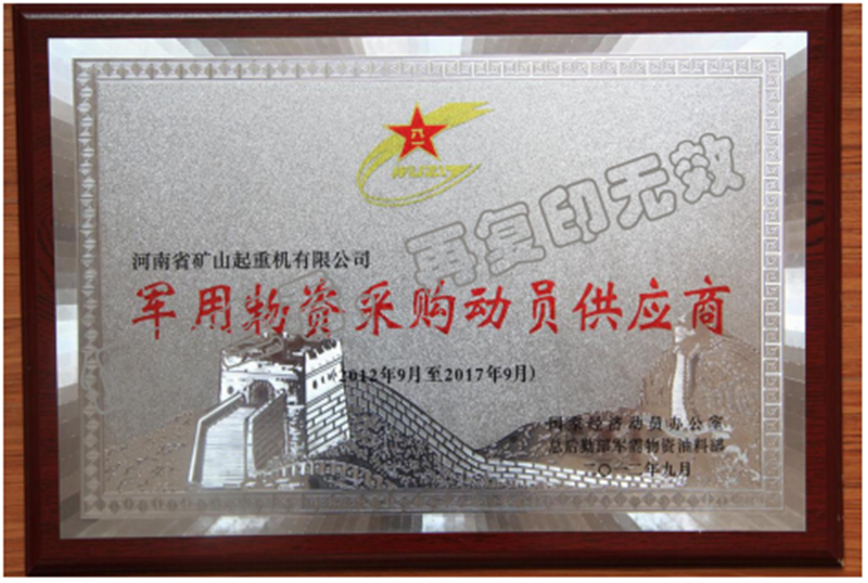 軍用物資采購動員供應商