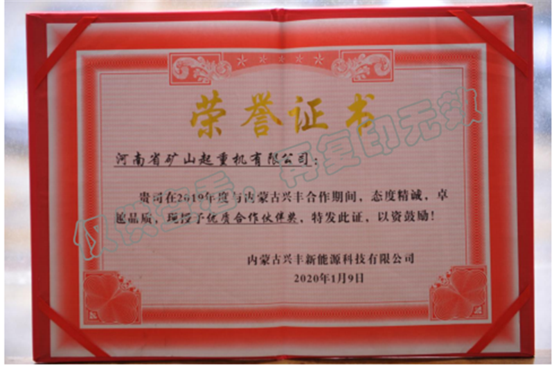 內(nèi)蒙古興豐新能源科技有限公司優(yōu)質(zhì)合作伙伴