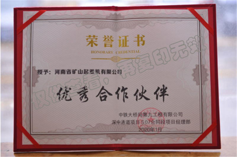 中鐵大橋局第九工程有限公司合作伙伴