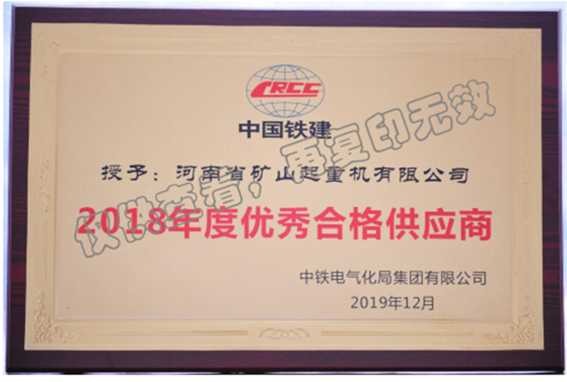 中鐵電氣化局集團有限公司年度合格供應商
