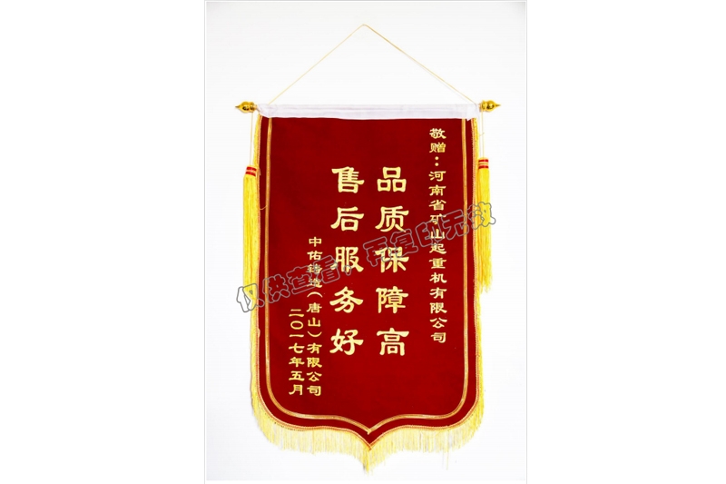 中佑鑄造（唐山）有限公司錦旗